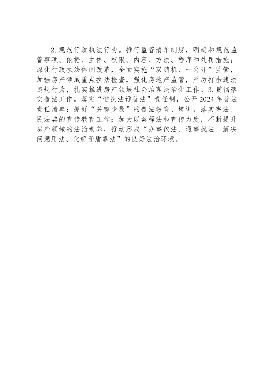2023年度法治建设制度落实情况工作总结.docx,第4页预览