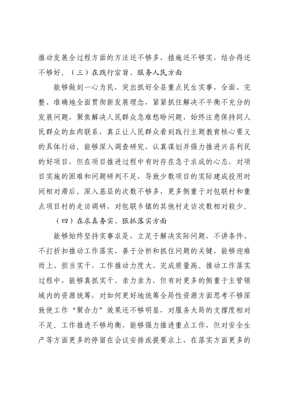 副县长2023年度主题教育专题民主生活会个人对照检查材料(新六个对照方面).docx,第3页预览