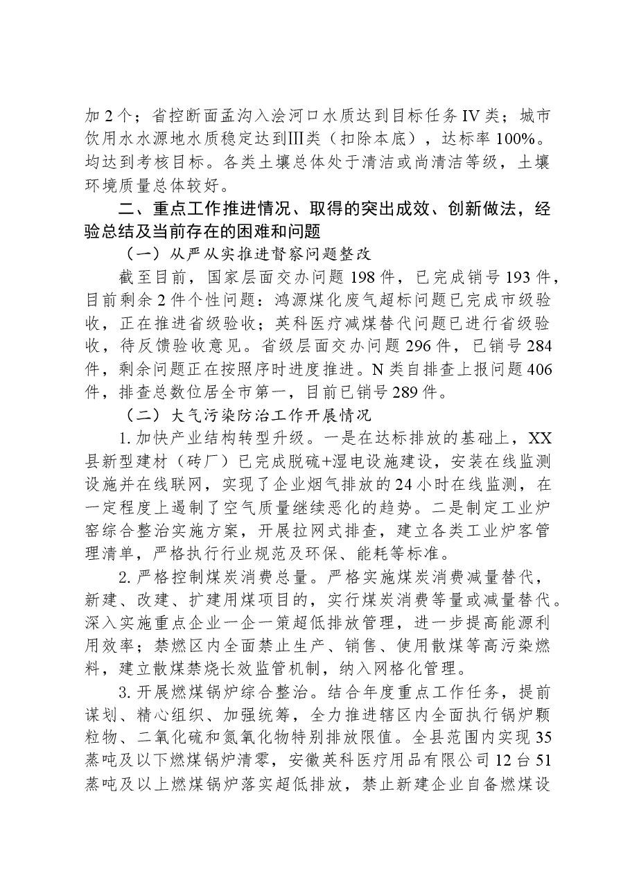 县生态环境分局2023年工作总结及2024年工作计划02.docx,第2页预览