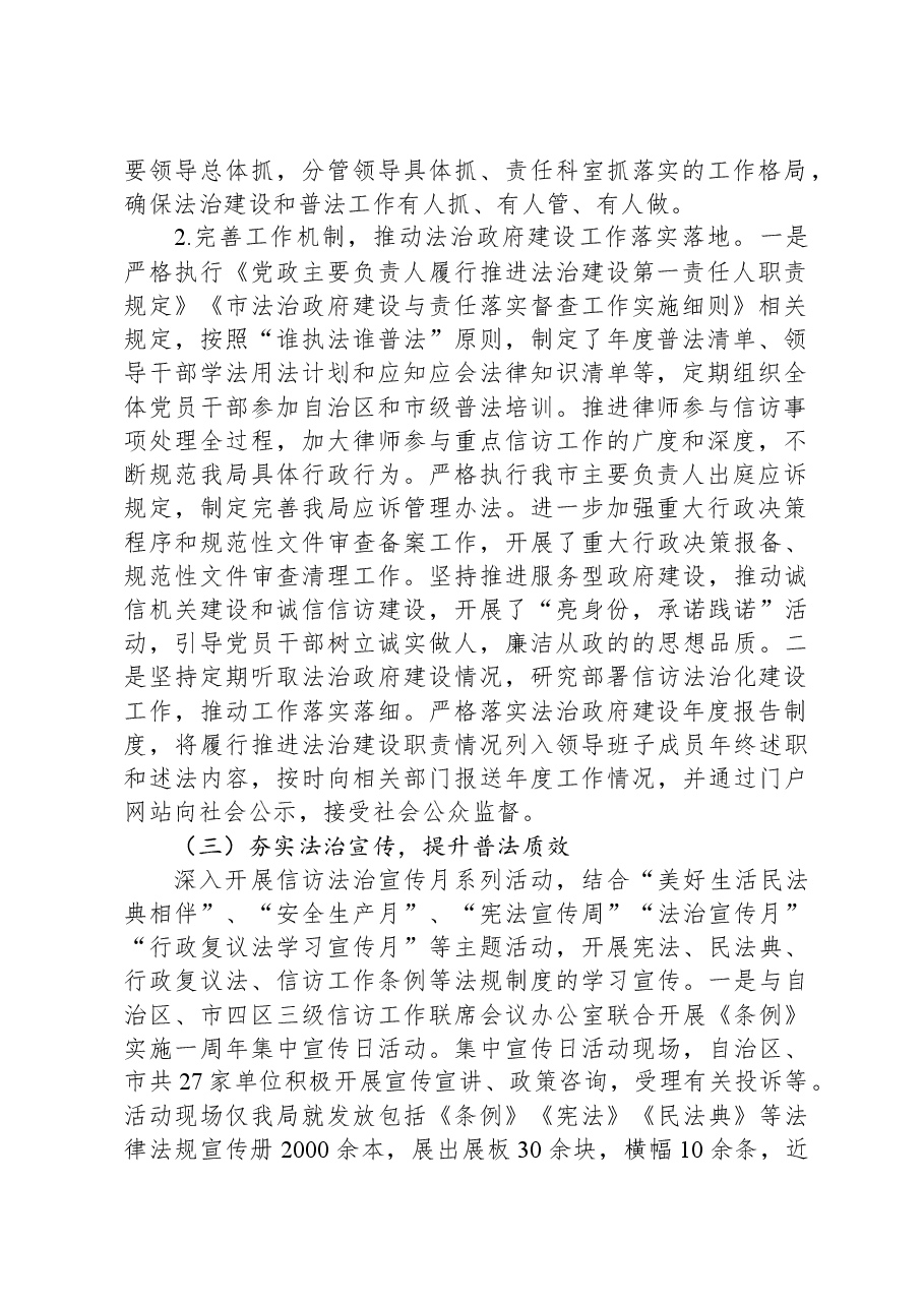 2023年市信访局主要责任人述法报告.docx,第2页预览