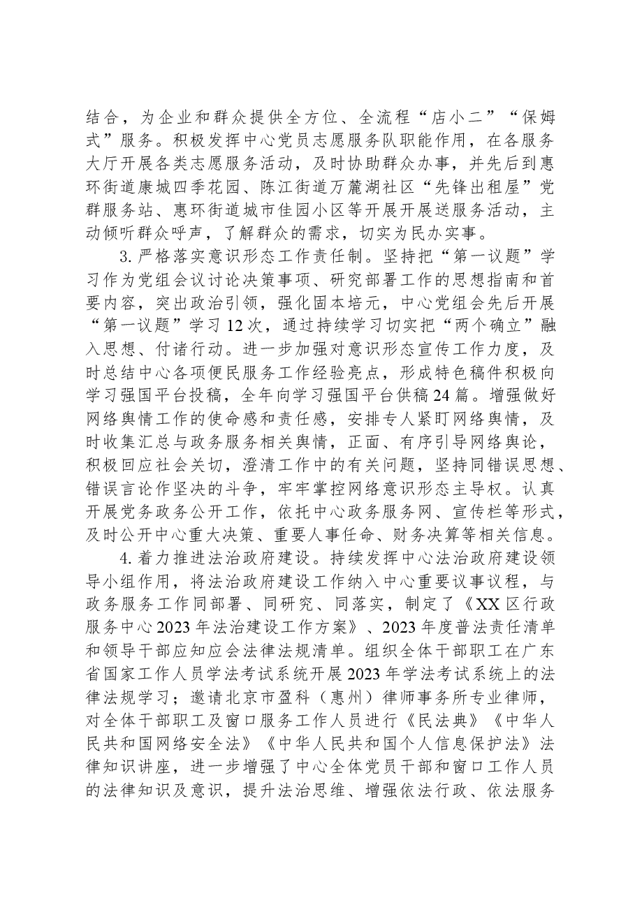 区行政服务中心2023年工作总结+及2024年工作计划.docx,第2页预览
