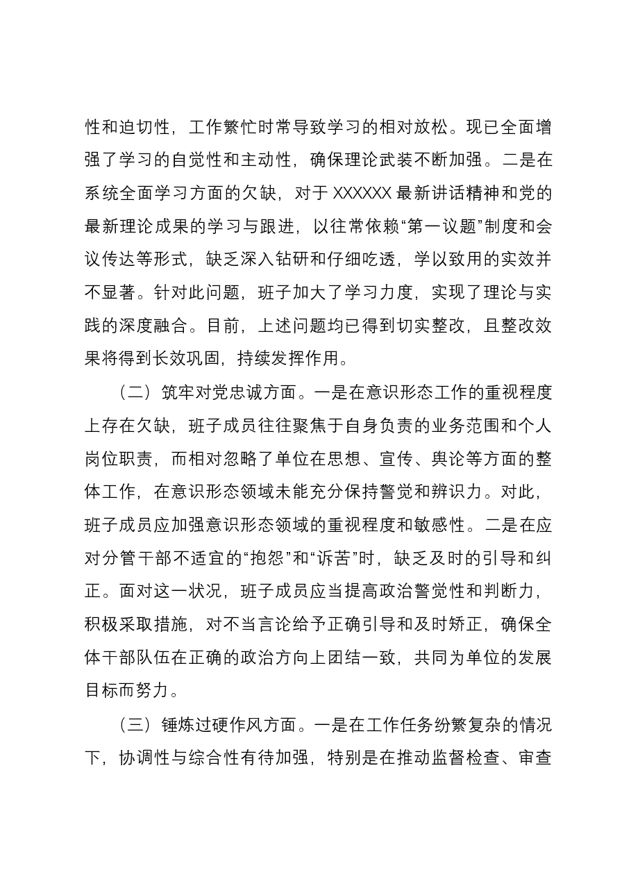 市纪委监委领导班子纪检监察干部队伍教育整顿暨第二批主题教育专题民主生活会对照检查材料（五个方面）.docx，第3页预览