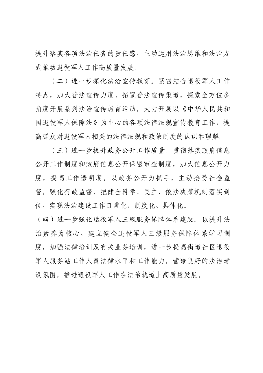 退役军人事务局2023年行政执法工作总结.docx,第4页预览