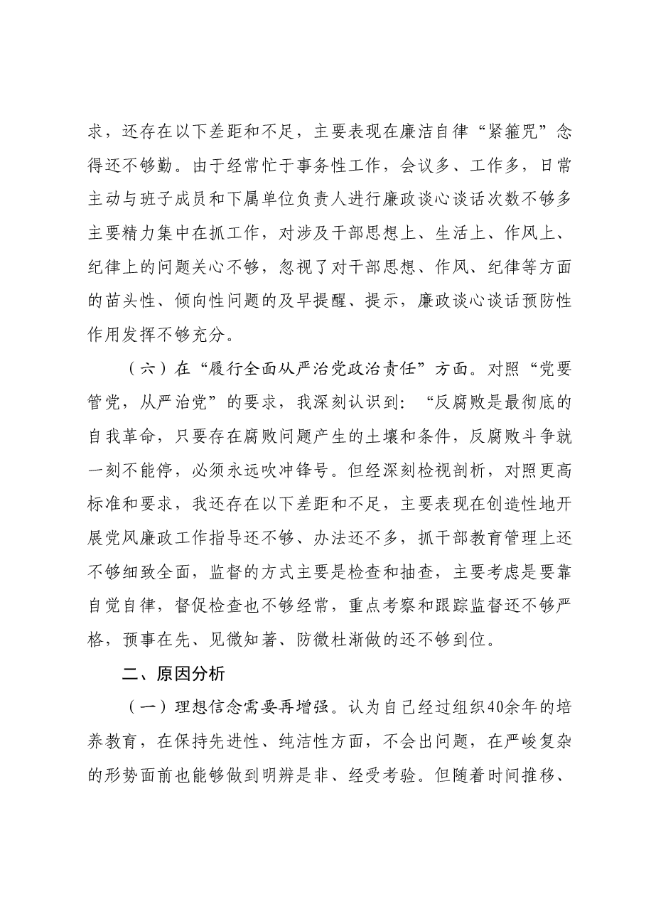 主题教育民主生活会个人对照检查材料03.docx,第4页预览