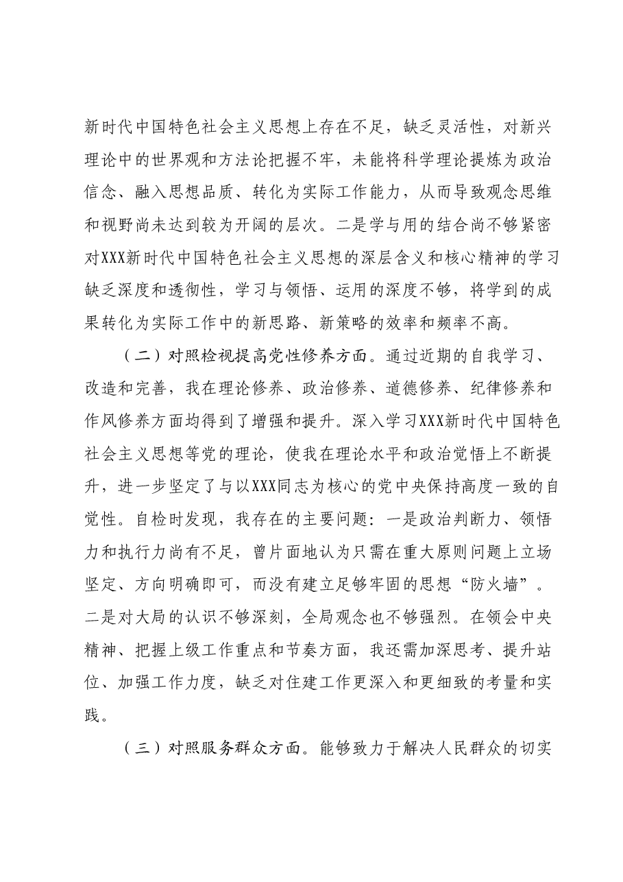 2023年度组织生活会发言提纲01.docx，第2页预览