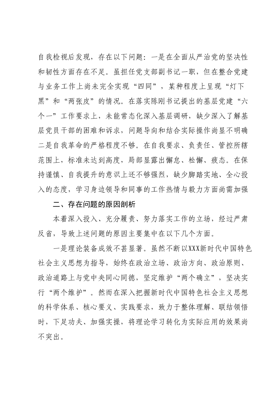 2023年度组织生活会发言提纲 (5).docx，第4页预览