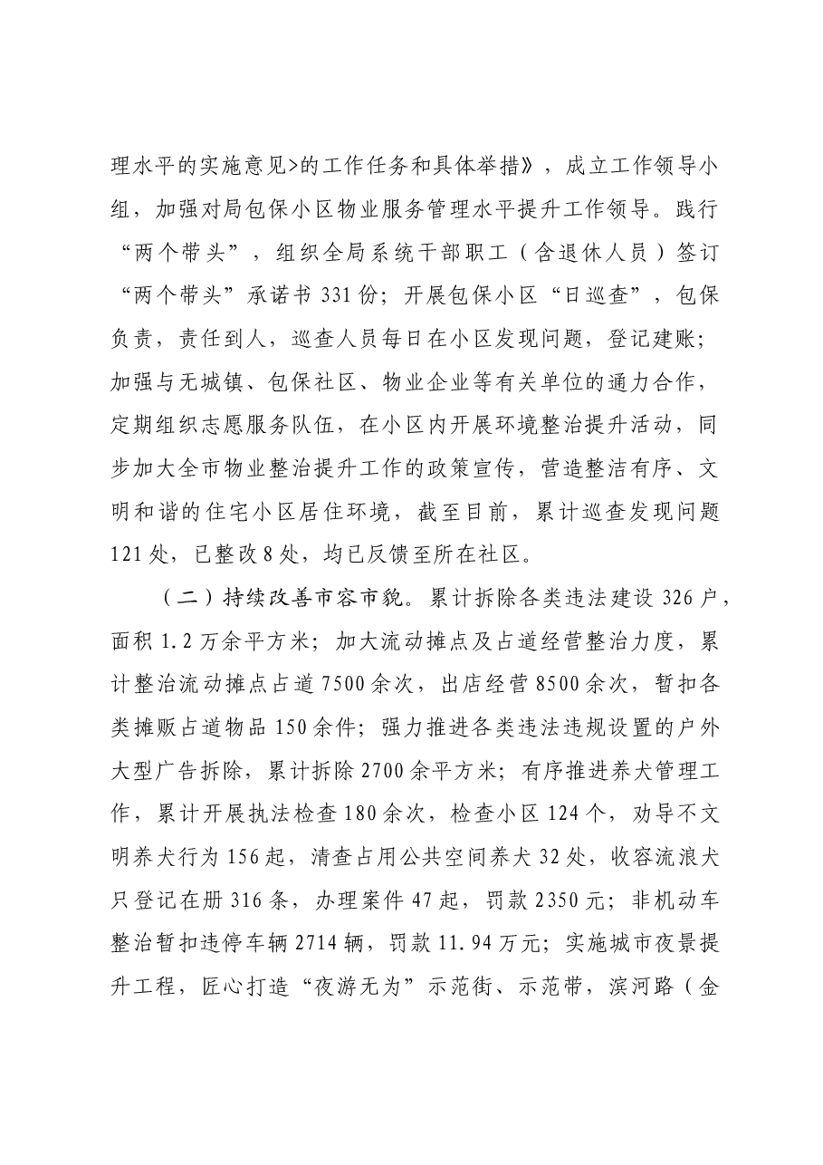 城市综合执法局2023工作总结和2024年工作计划.doc,第2页预览