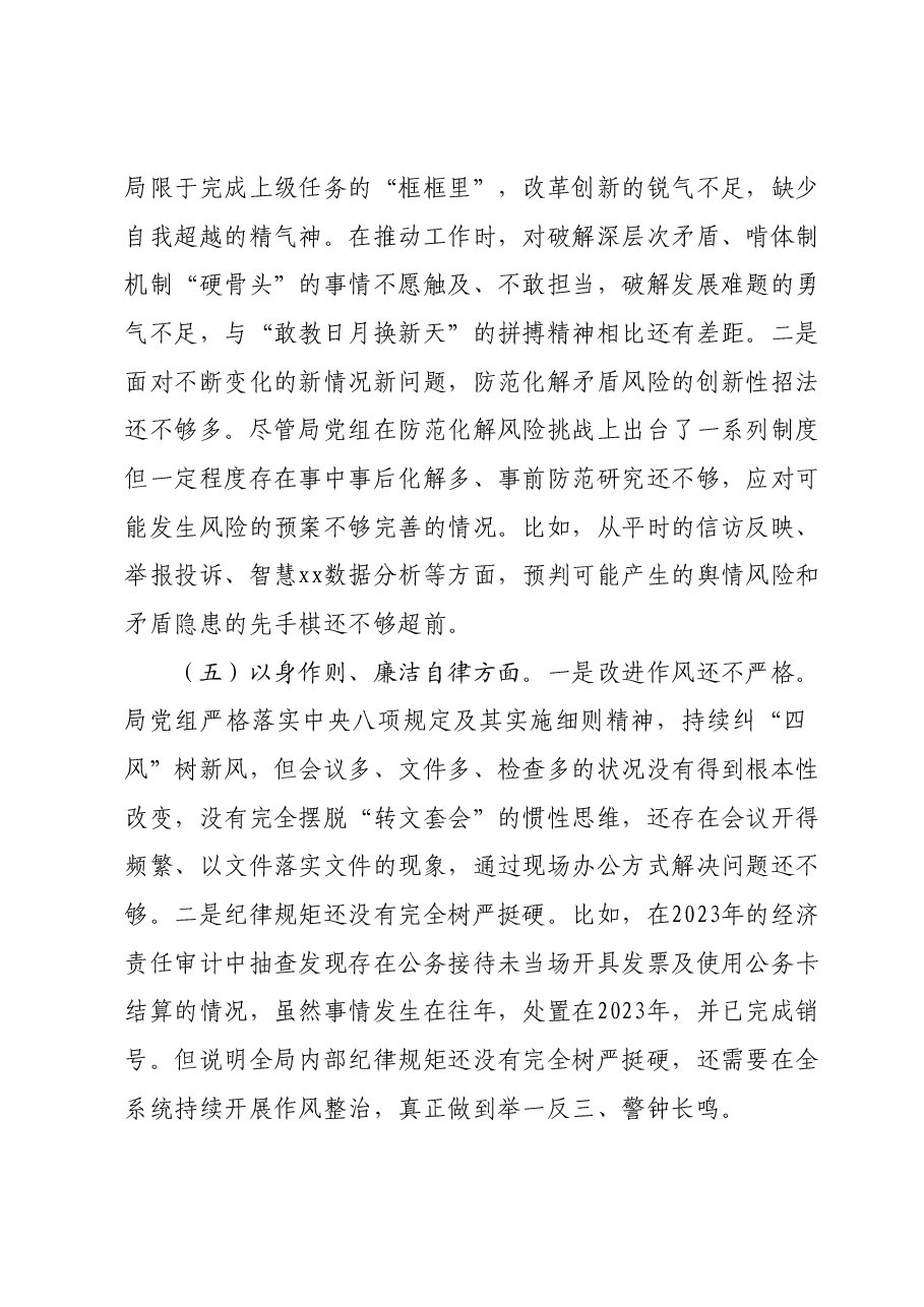 主题教育民主生活会局党组班子对照检查.docx,第3页预览