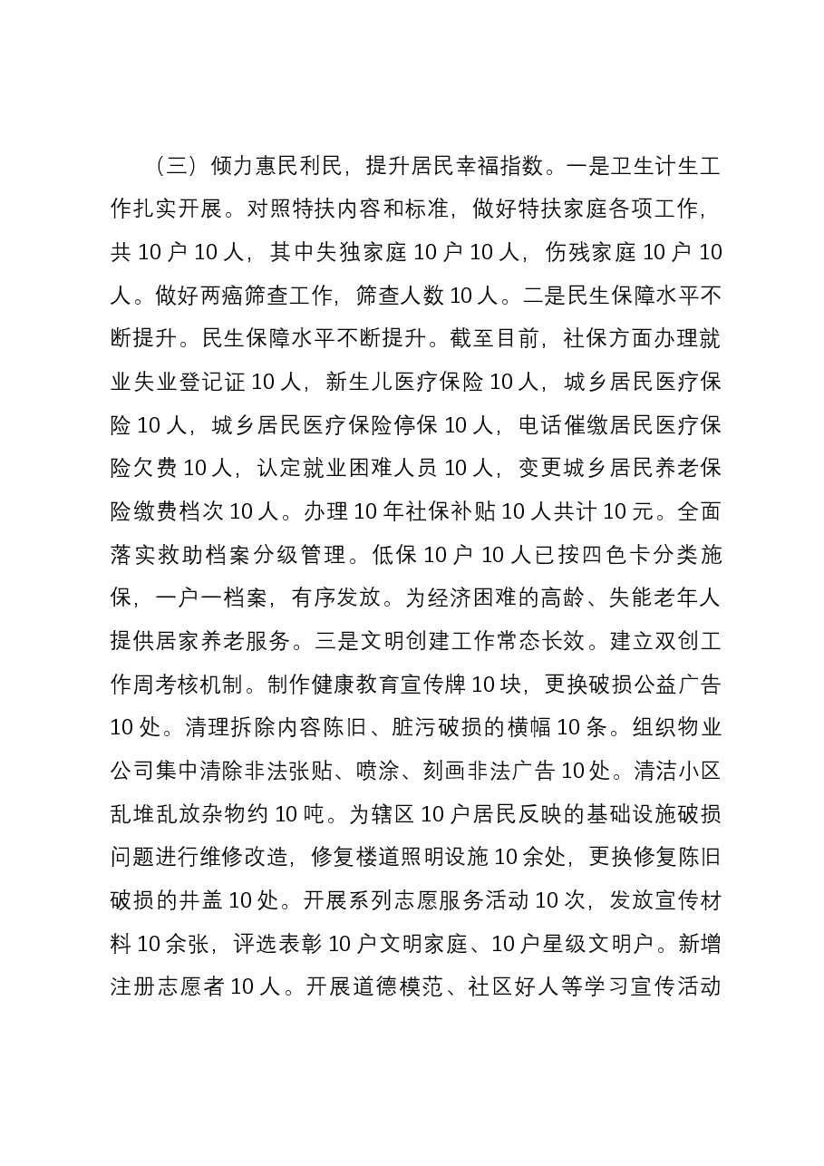 社区2023年工作总结.docx,第3页预览