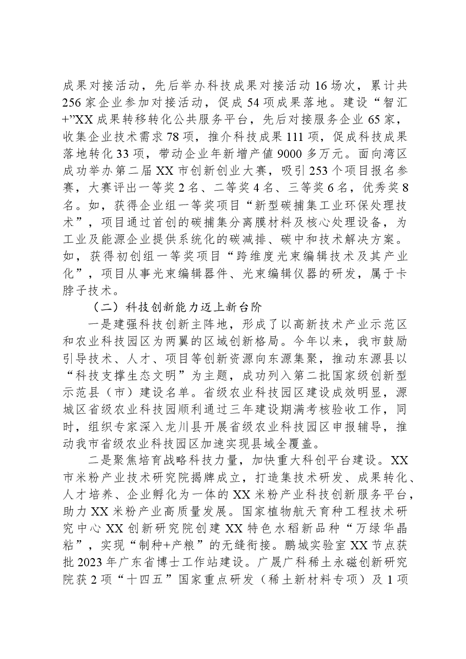 市科学技术局2023年工作总结和2024年工作要点.docx,第2页预览