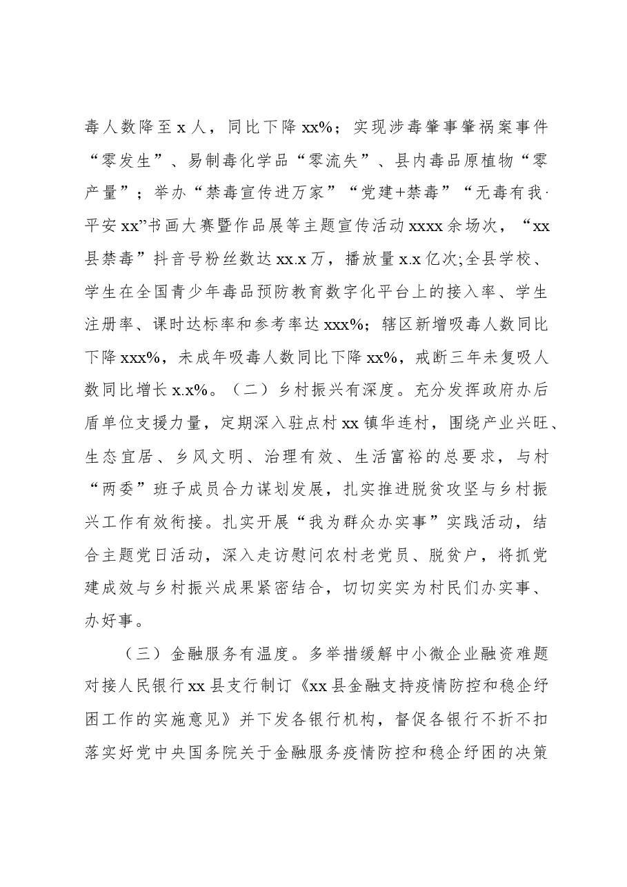 区县政府办公室工作总结.docx,第4页预览