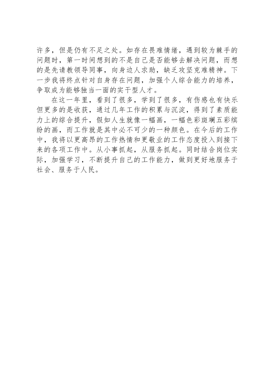 年终个人工作总结.docx,第3页预览