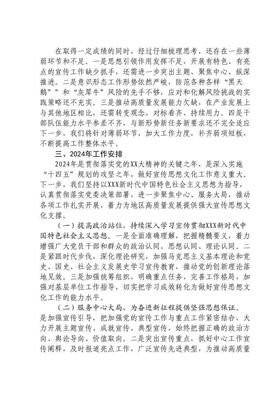 2023年市政府宣传工作总结.doc,第3页预览