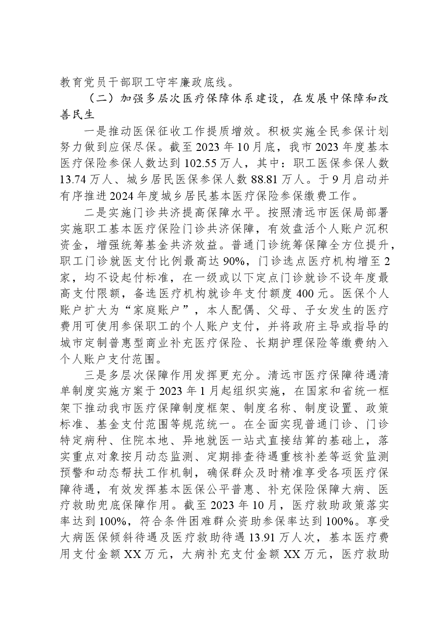 （4篇）医疗保障局2023年度工作总结汇编.docx，第2页预览