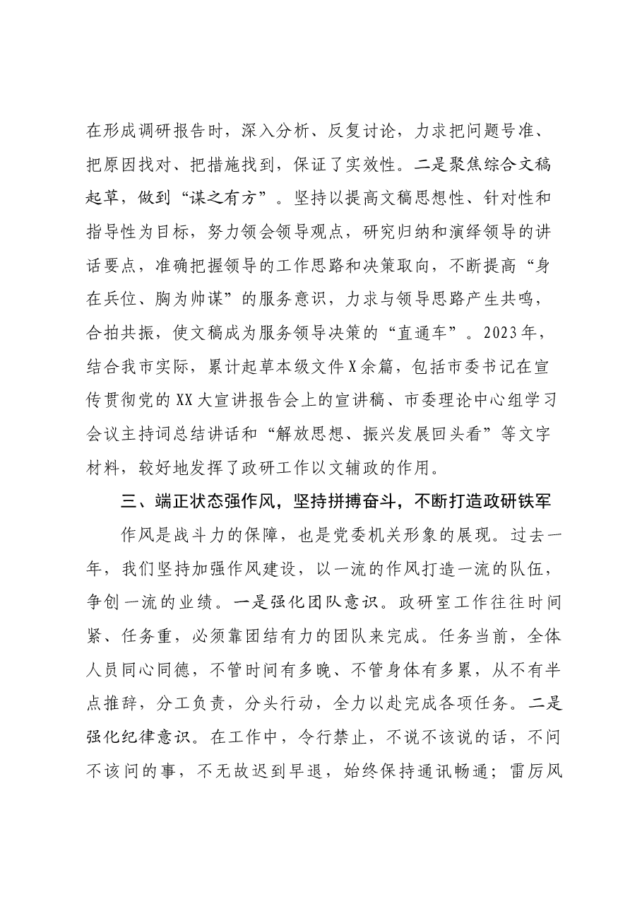 政研室2023年度工作总结.docx,第3页预览