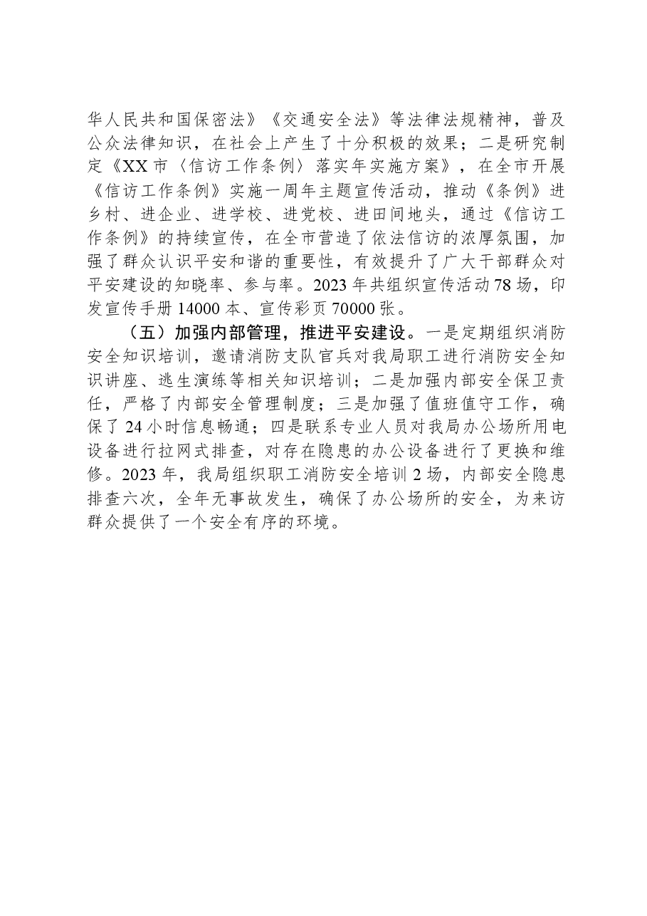 市信访局2023年平安建设工作总结.docx,第3页预览