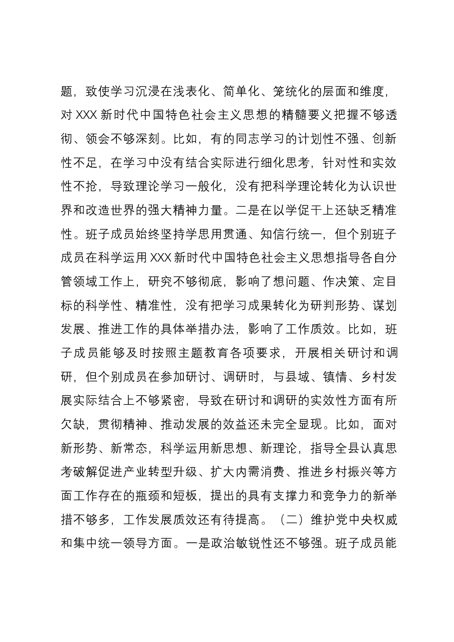 县委常委会2023年度主题教育专题民主生活会班子对照检查材料(新六个对照方面).docx,第2页预览