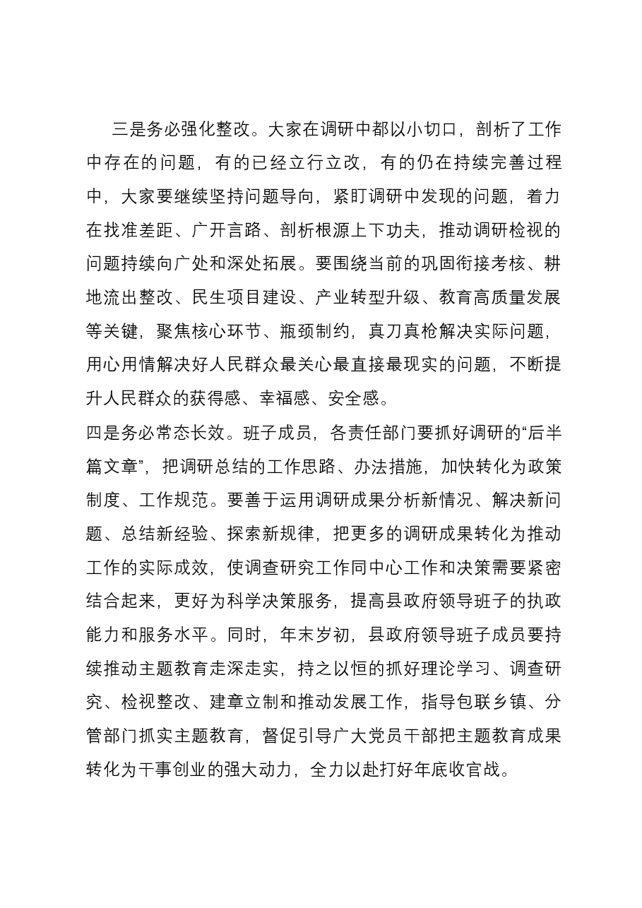 在第二批主题教育调研成果交流会上的讲话.docx,第2页预览
