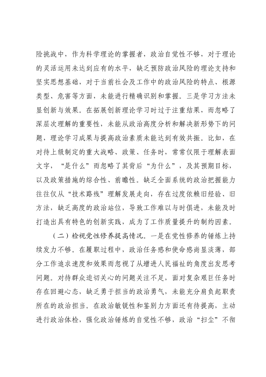 主题教育专题组织生活会个人对照检查材料(对照四个方面)01.docx,第2页预览