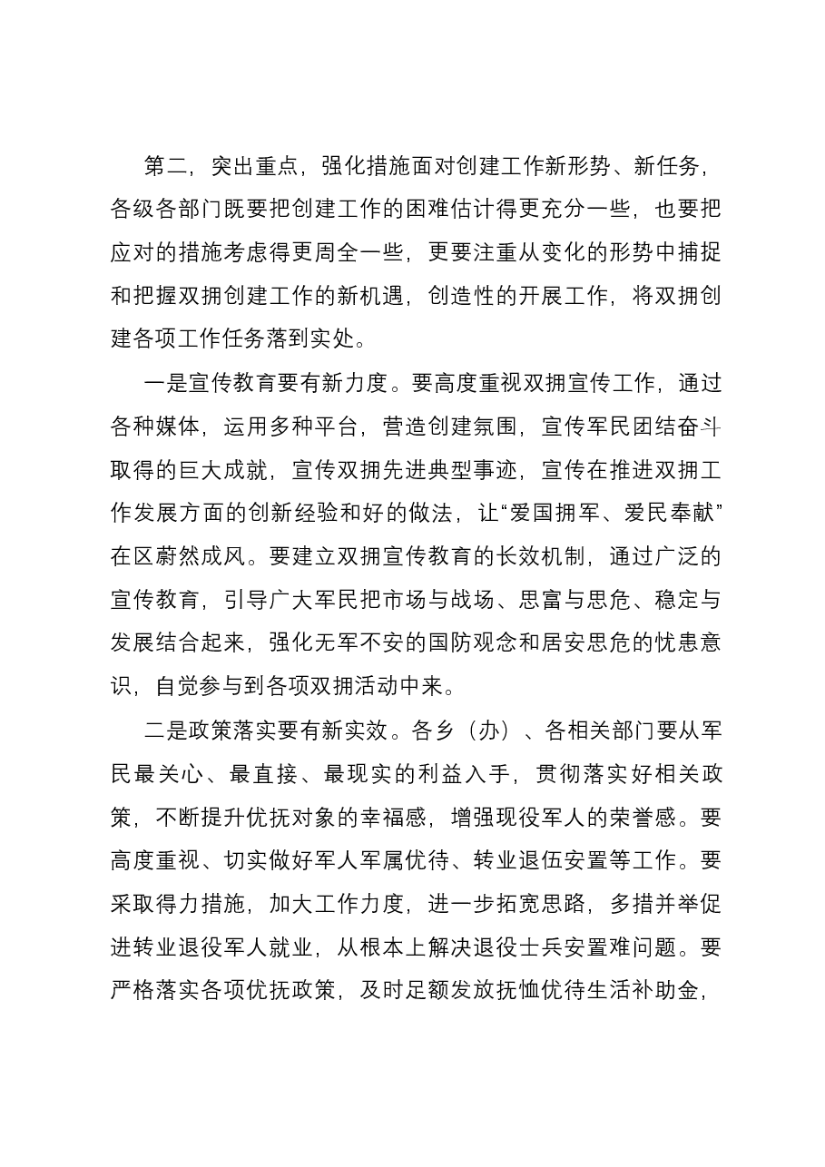 在2024年创建全国双拥模范城工作动员会上的讲话.docx,第3页预览