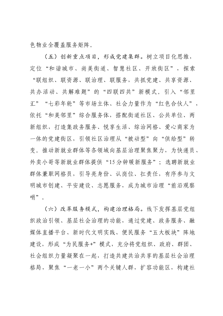 党建工作丨街道党工委书记抓基层党建突破项目工作总结.doc，第4页预览