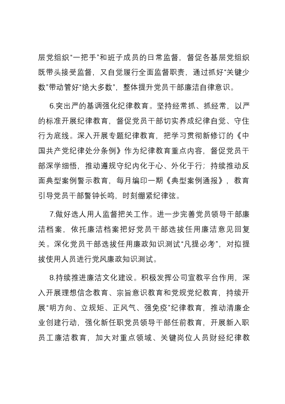 集团2024年纪检监察工作要点.docx,第3页预览
