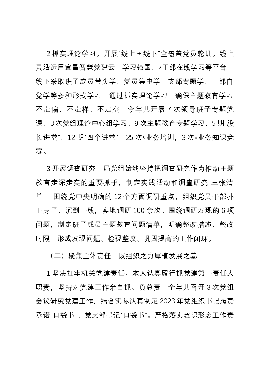 2023年度县局基层党建工作述职报告.docx,第2页预览