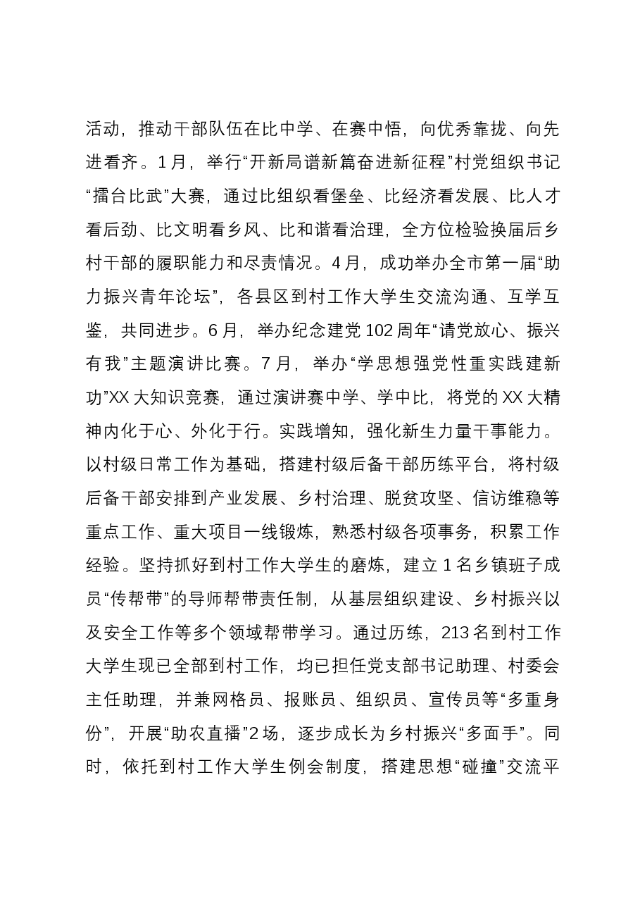 在全市党建引领乡村振兴高质量发展推进会上的汇报发言.docx,第3页预览