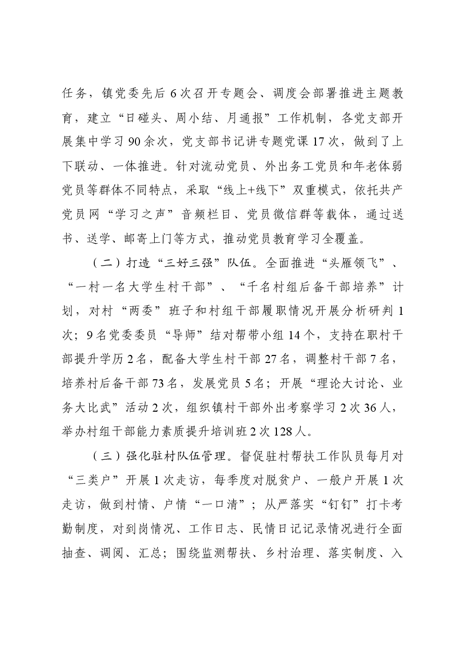 乡镇2023年度领导班子工作总结.docx,第4页预览