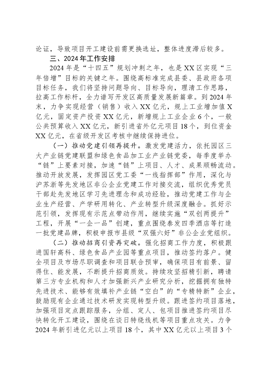 区2023年工作总结和2024年工作安排.docx,第4页预览