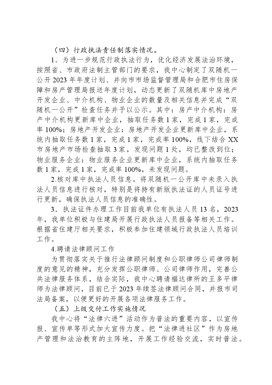 2023年度法治建设制度落实情况工作总结.docx,第2页预览