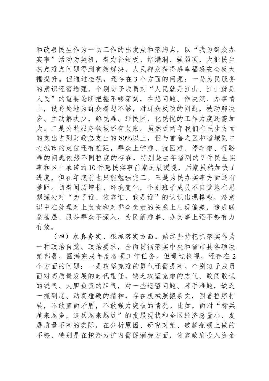 2023年度主题教育专题民主生活会班子对照检查材料.docx,第3页预览