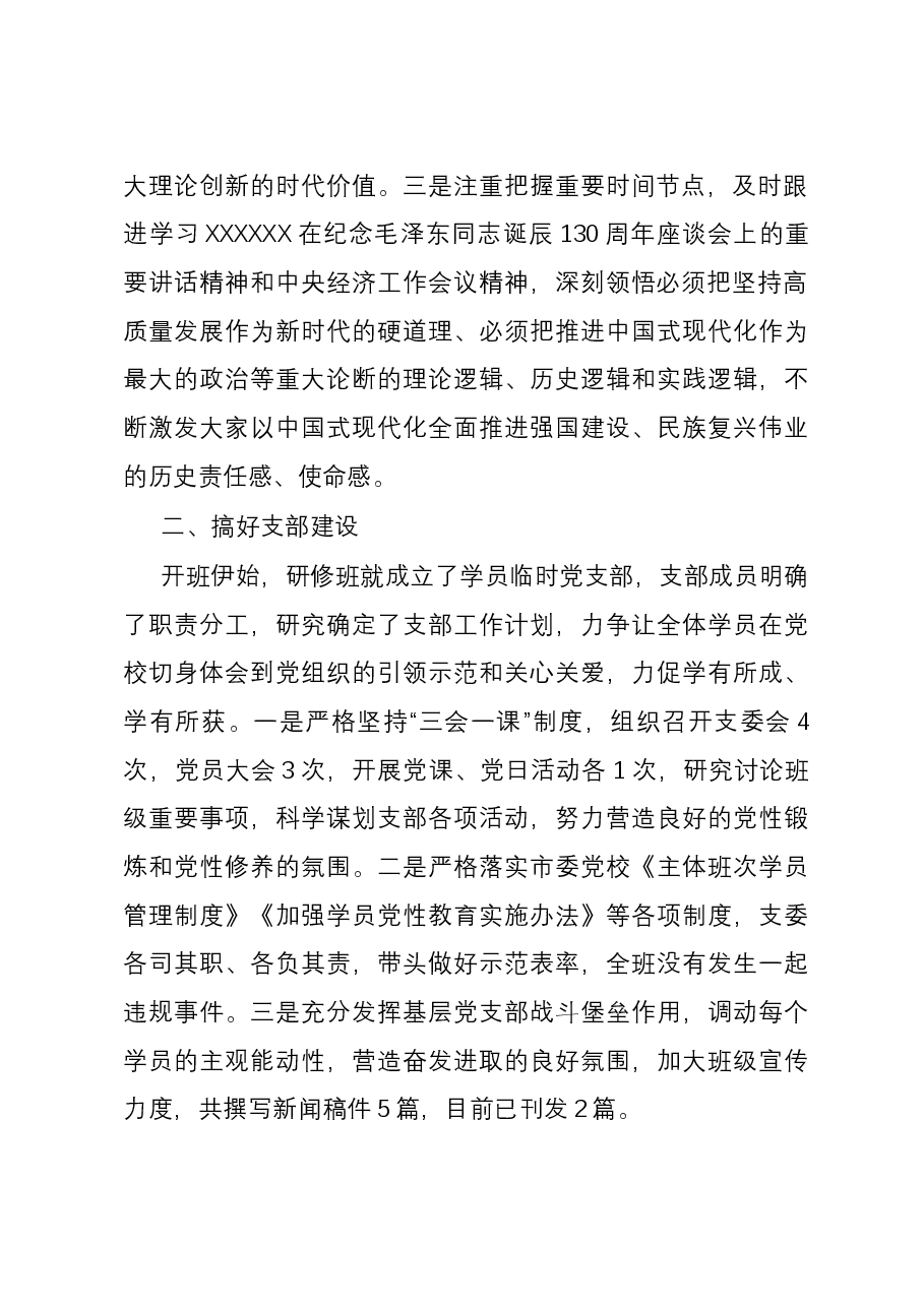 在市委党校理论研修班结业式上的发言.docx,第2页预览