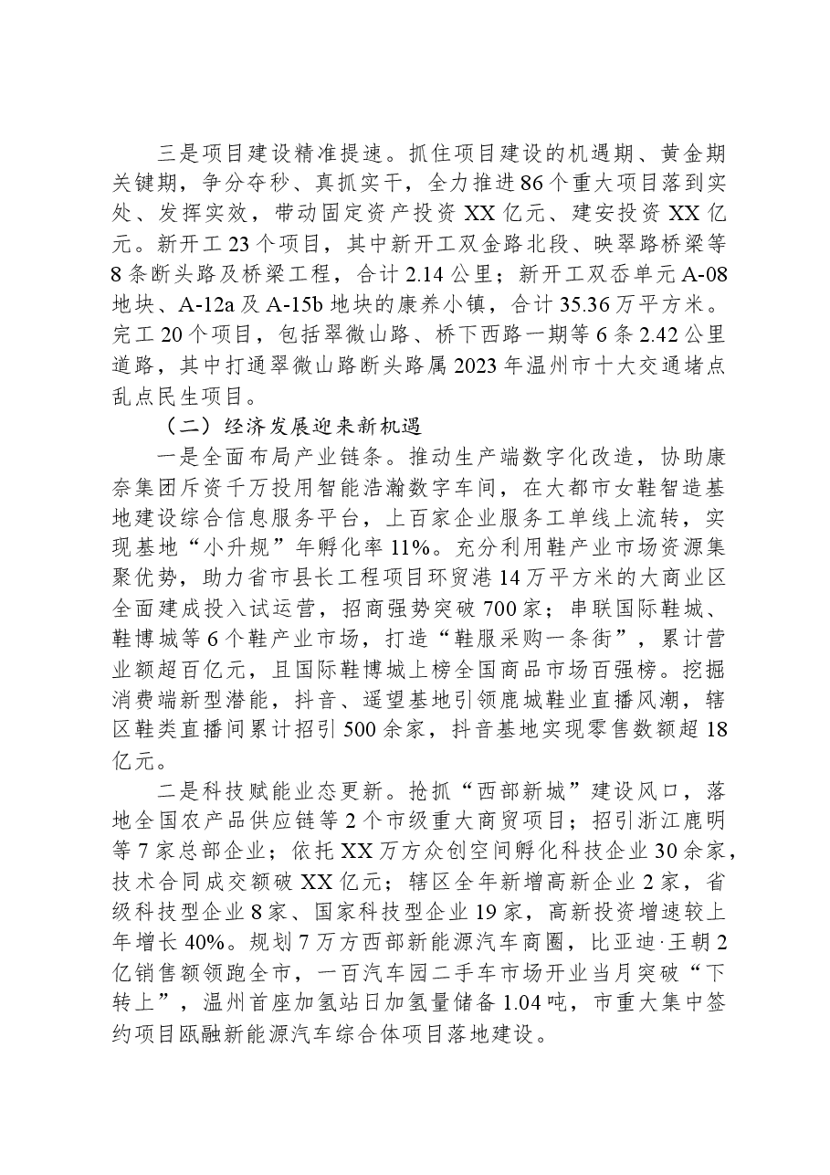 街道2023年工作总结及2024年工作思路05.docx,第2页预览