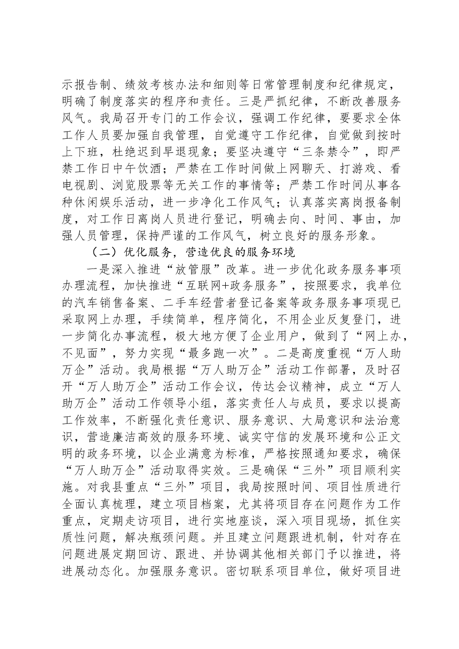 县商务局2023年优化营商环境工作总结.docx,第2页预览
