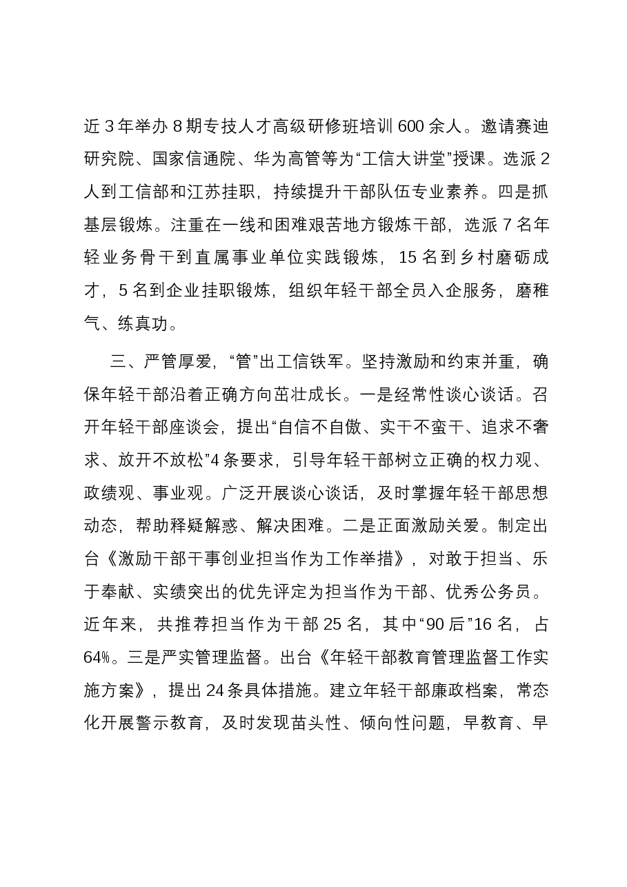 在全市干部队伍建设专题座谈会上的交流发言.docx,第3页预览