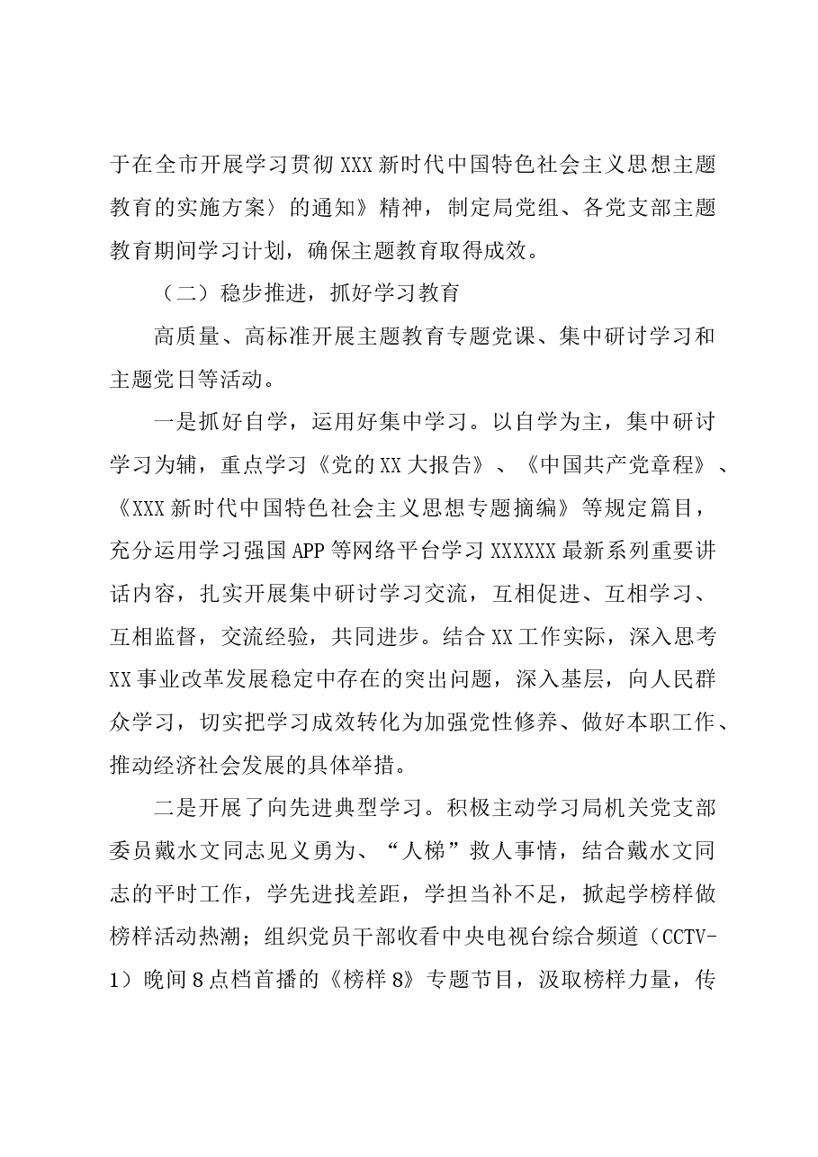 主题教育工作总结.doc,第3页预览