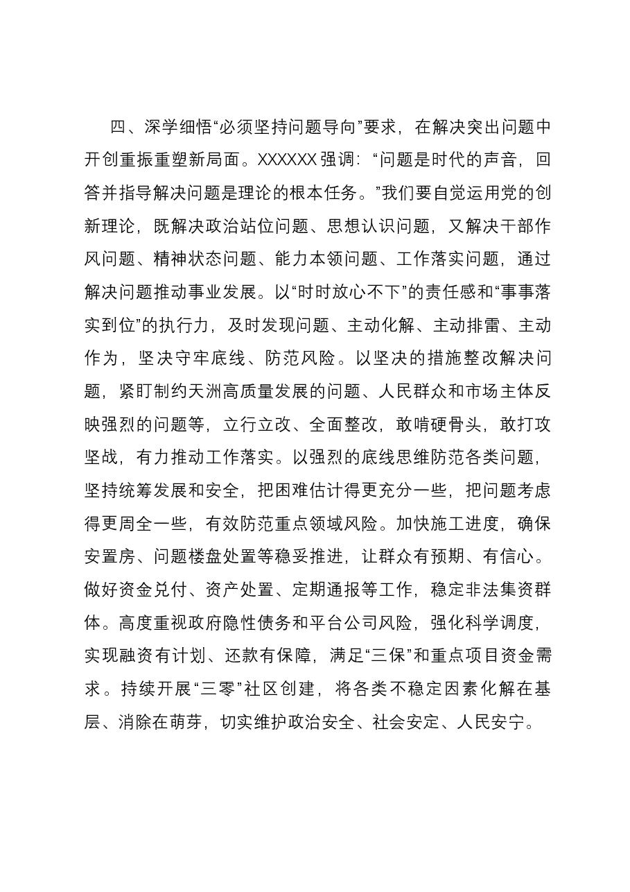 交流发言:推动高质量发展 实现弯道超车.docx,第4页预览