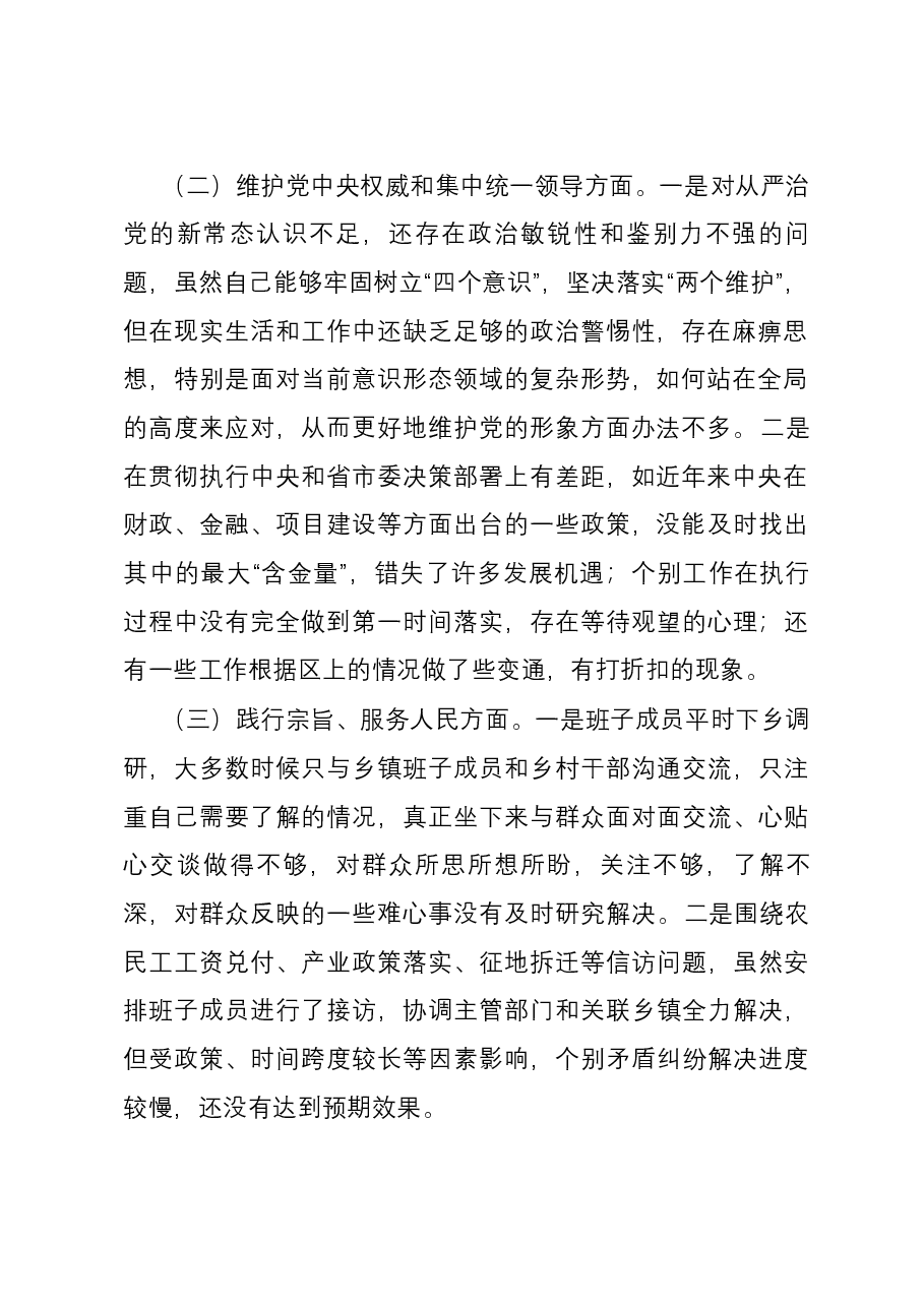 县政府领导班子2023年度主题教育民主生活会领导班子对照检查材料(新六个对照方面).docx,第2页预览