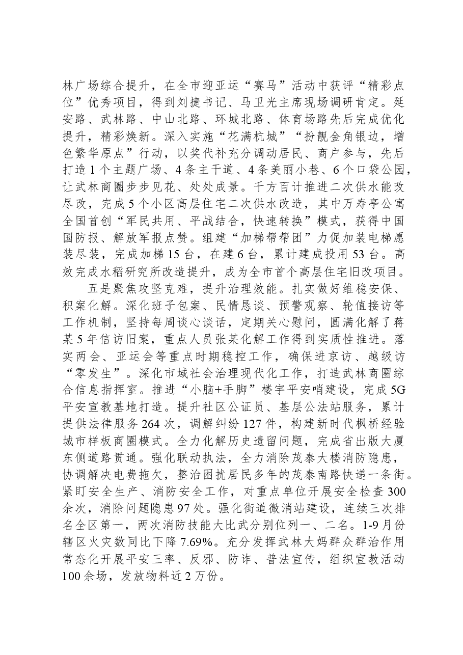 街道2023年工作总结和2024年工作思路04.docx,第4页预览