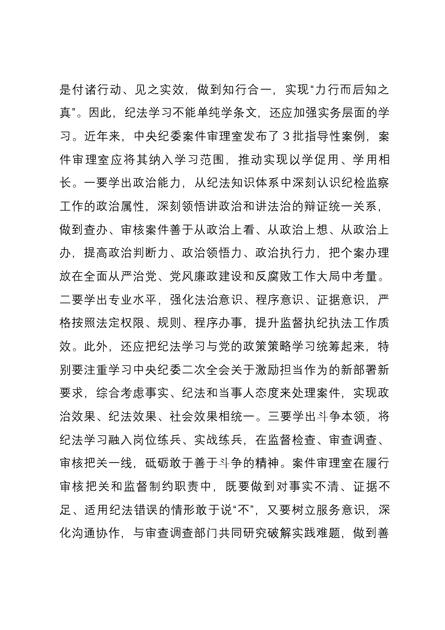 研讨发言:持续在提高纪法贯通能力上下功夫.docx,第4页预览