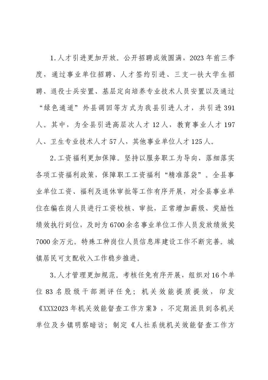 人社局2023年总结和2024年工作打算.docx,第3页预览