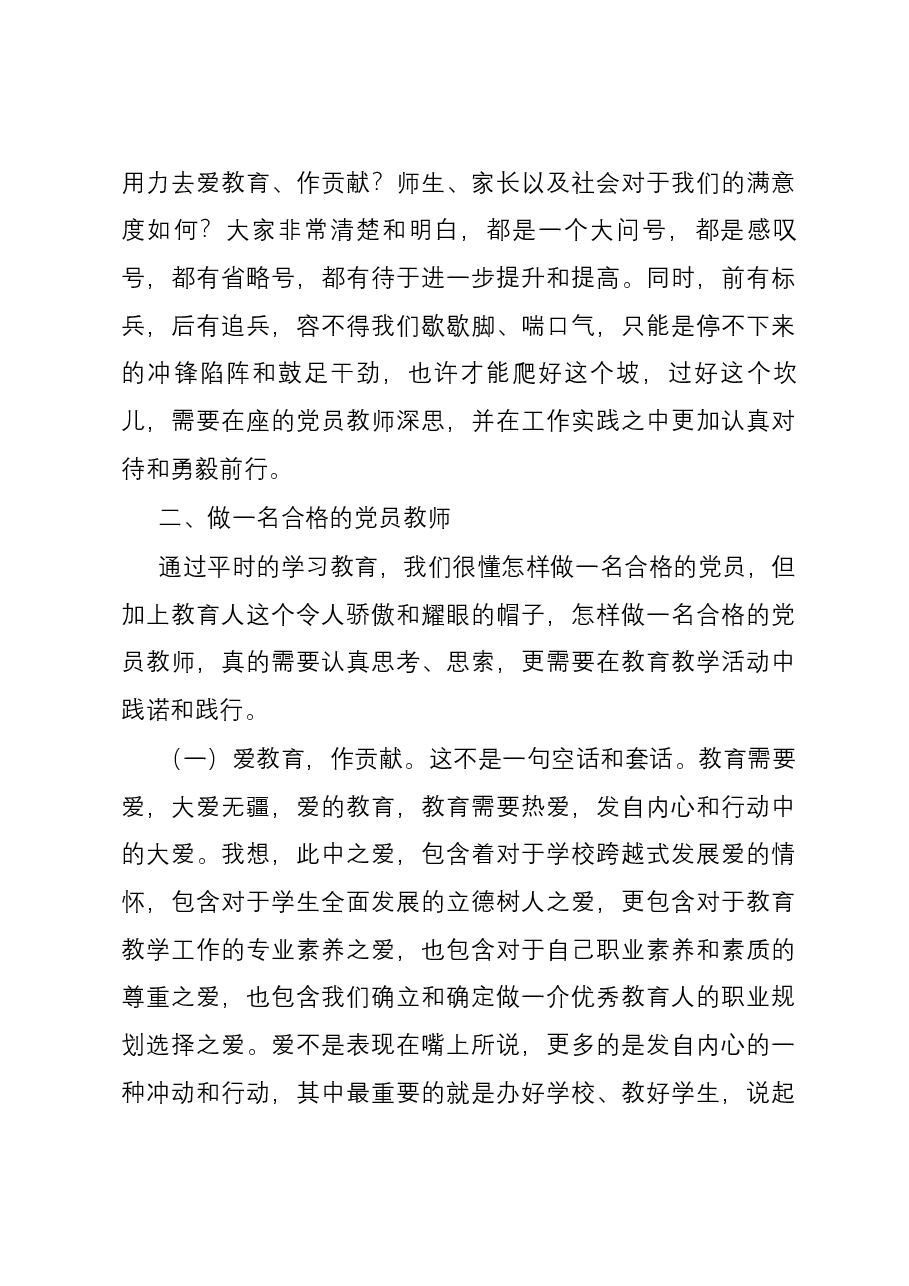 教育局领导在参加学校主题教育专题组织生活会上的指导讲话.docx,第4页预览