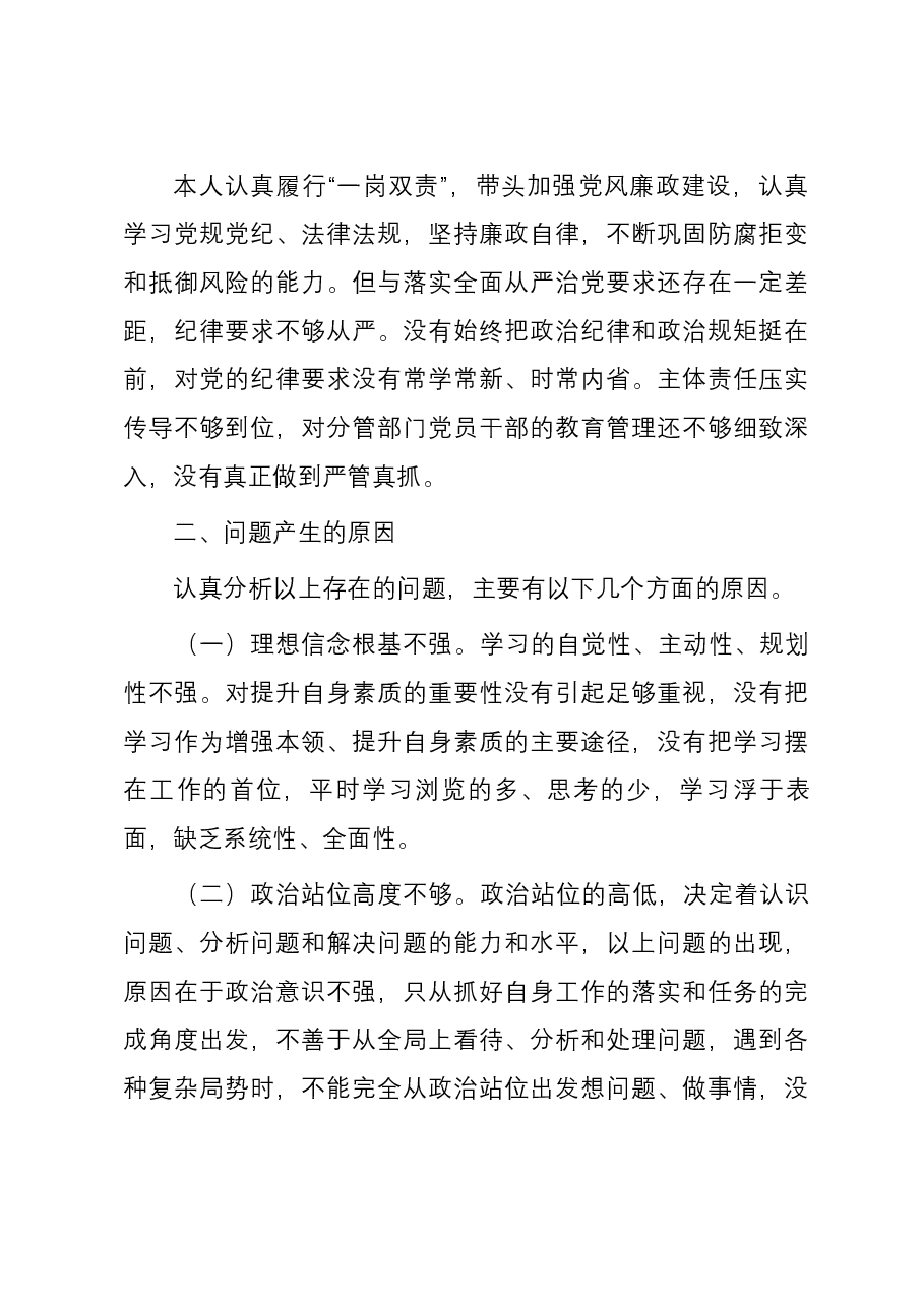 医保局副局长主题教育专题民主生活会个人对照检查材料（新六个对照方面）.docx，第4页预览