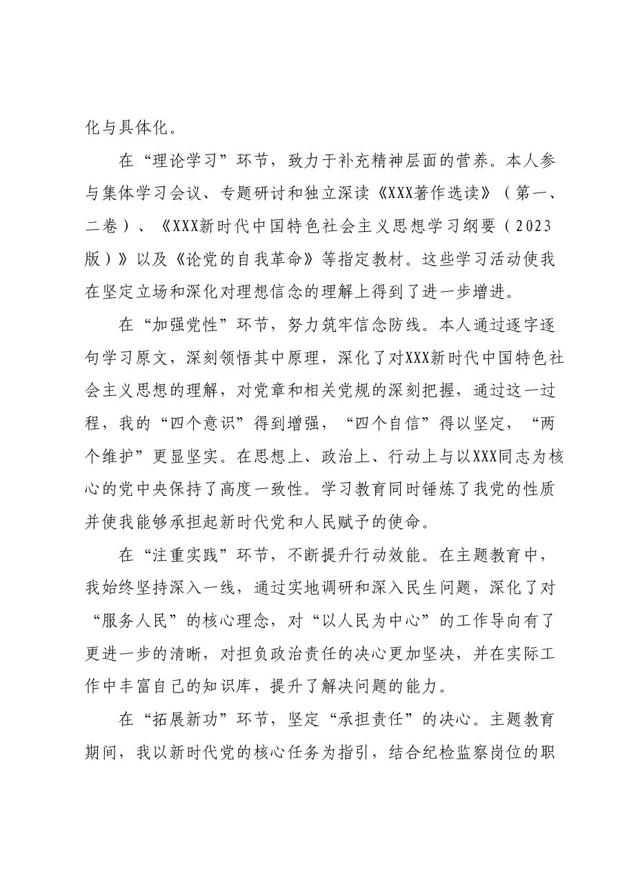 2023年度组织生活会发言提纲 (4).docx,第2页预览