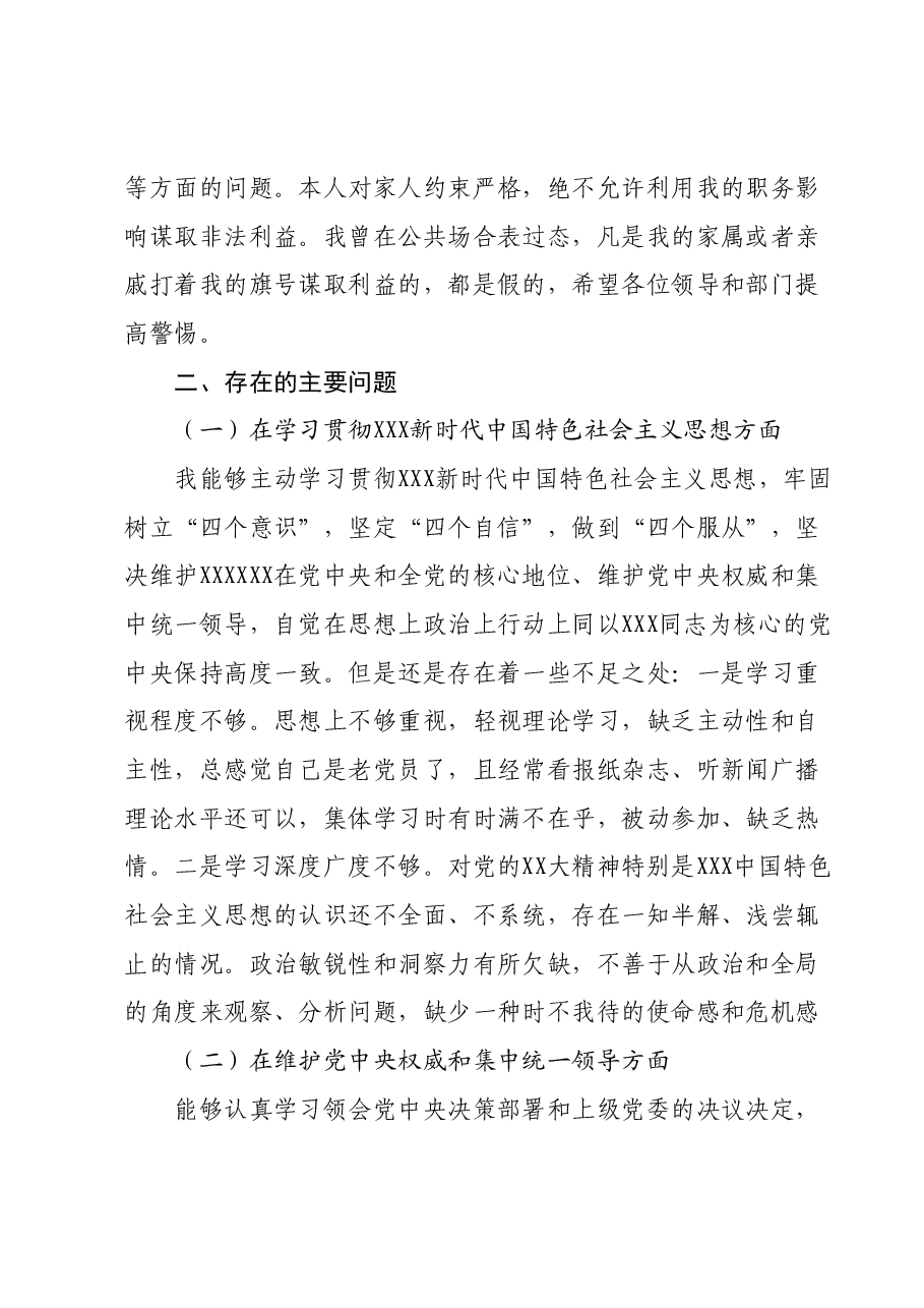 副县长、公安局长2023年度主题教育专题民主生活会个人对照检查材料(新六个对照方面).docx,第2页预览