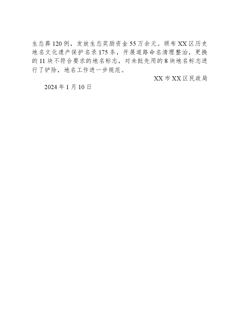 区民政局2023年工作总结02.docx,第3页预览