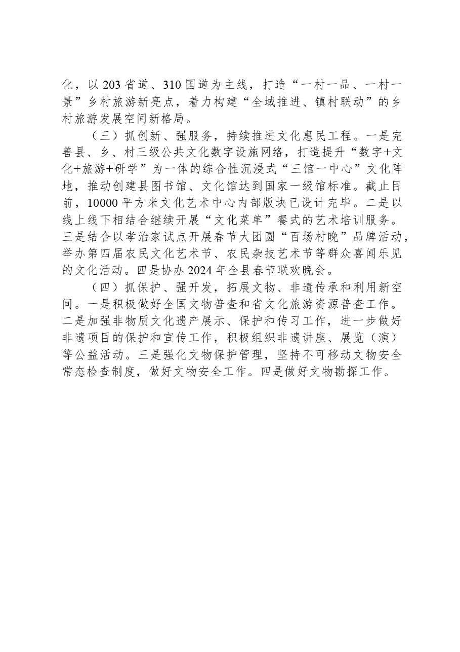 县文化广电旅游局2023年工作总结及2024年工作谋划.docx,第3页预览