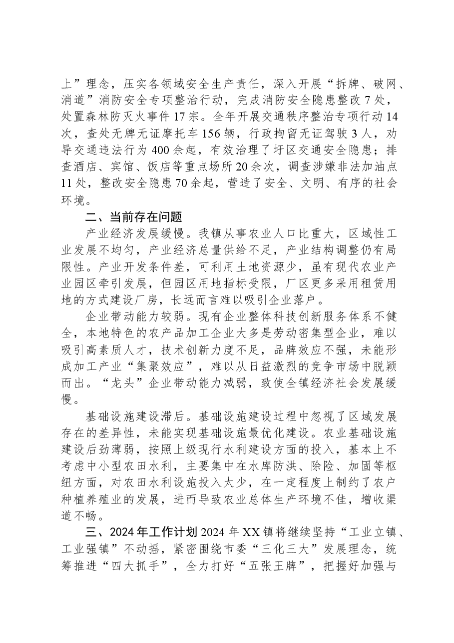镇2023年工作总结及2024年工作安排02.docx,第4页预览