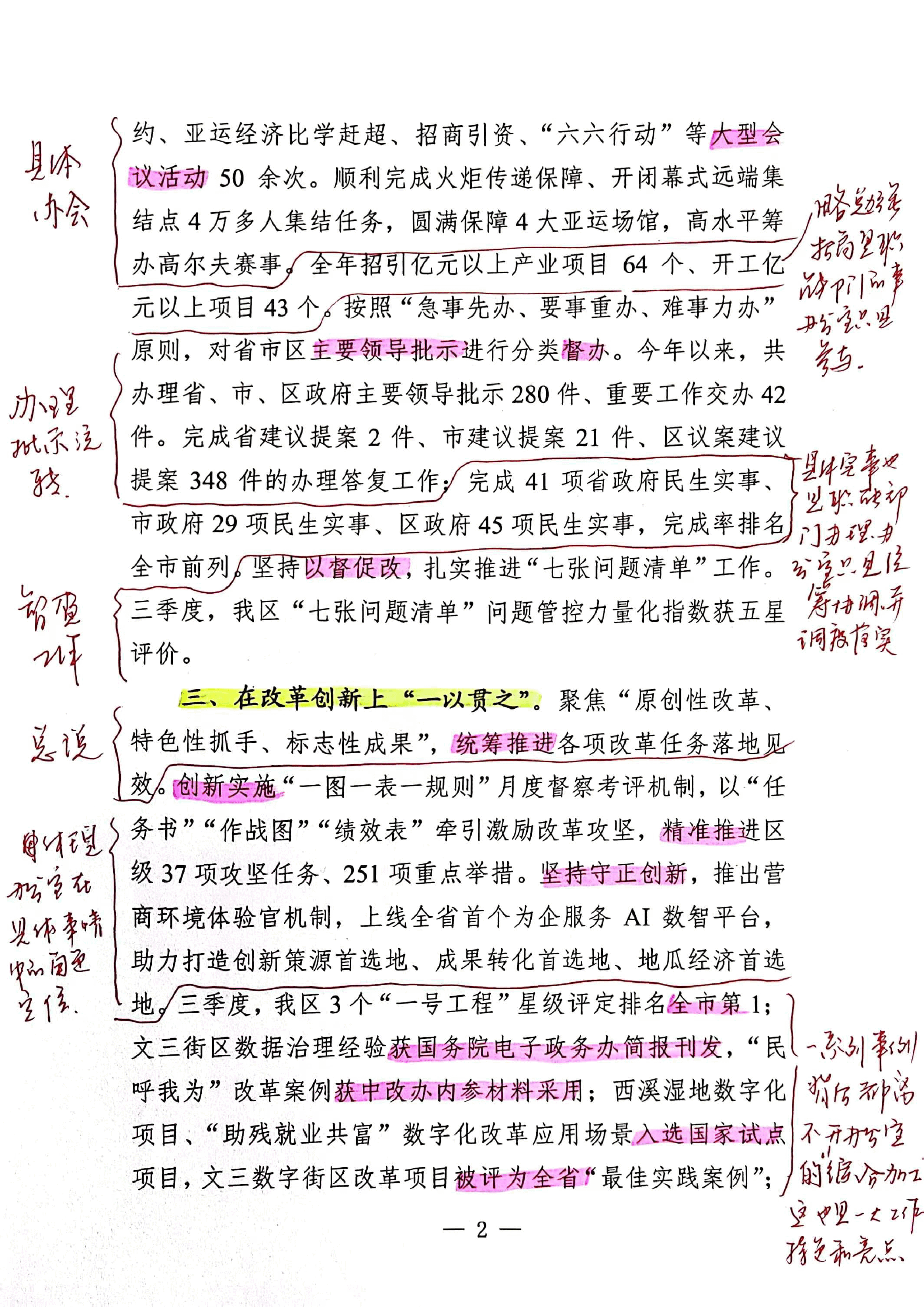 【解析】政府办公室2023年工作总结和2024年工作计划.pdf,第2页预览